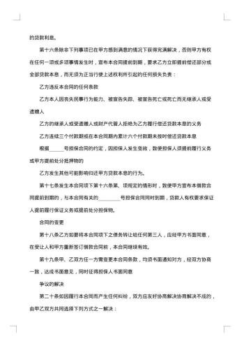 20xx年标准银行贷款合同