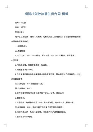 钢管柱型散热器供货合同