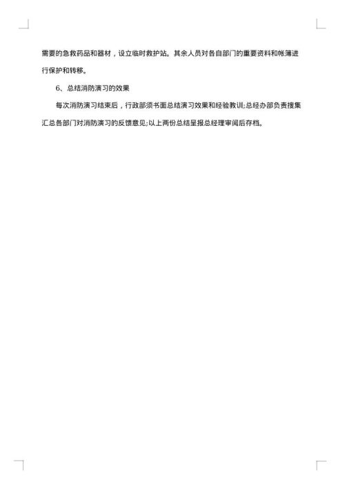 2025年消防应急演练方案