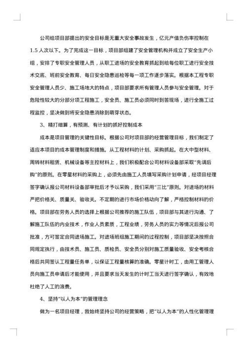 项目经理述职述廉报告