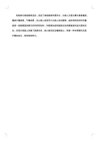 20xx年口腔科医生年终总结