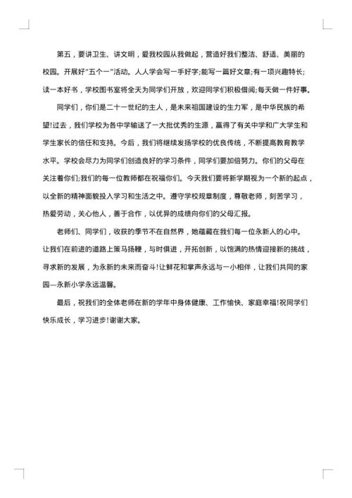 老师秋季开学典礼致辞