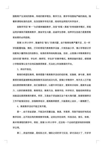 20xx年教学调查报告
