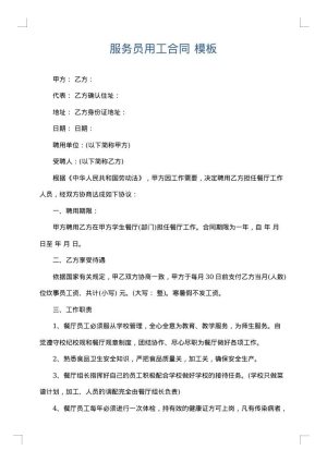 服务员用工合同
