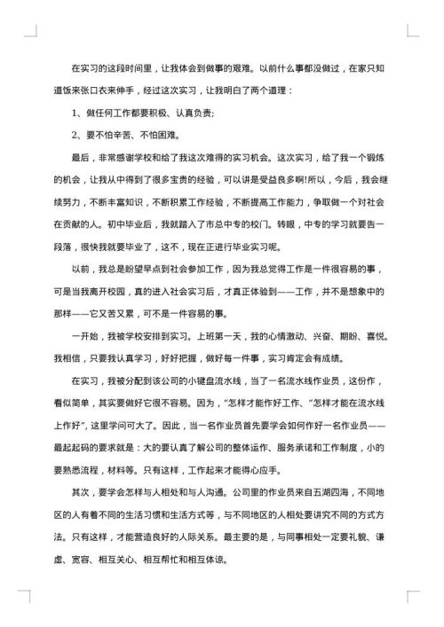 实习工作总结怎么写