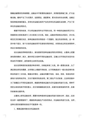 20xx年运输合同