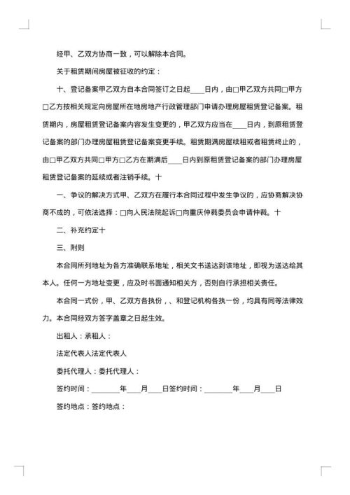 天津市房精装修房租赁合同