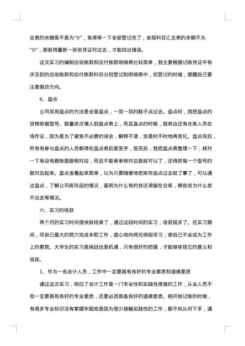 会计专业实习收获