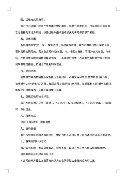 鱼的购销合同