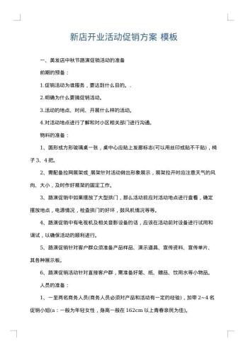 新店开业活动促销方案