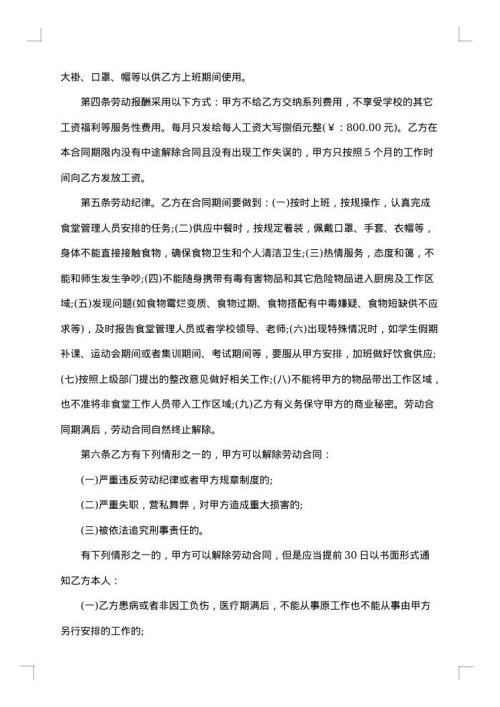单位清洁临时工聘用协议书园丁