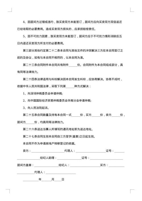 小区楼房买卖协议书