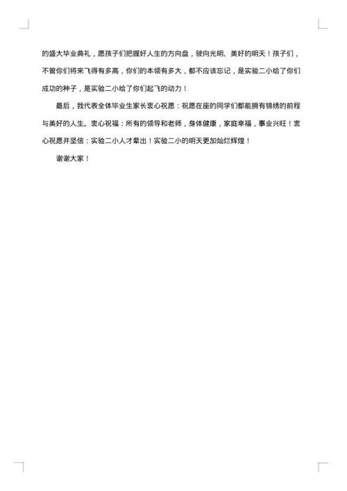 小学毕业典礼优秀致辞