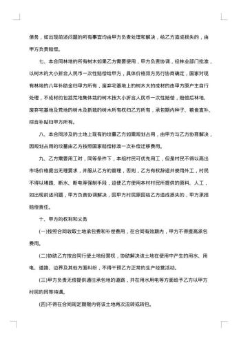 土地承包种植合同书