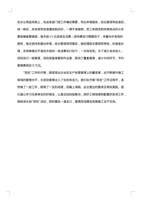 工程技术员述职报告