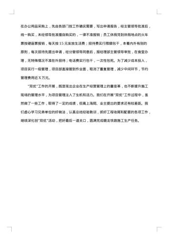 工程技术员述职报告