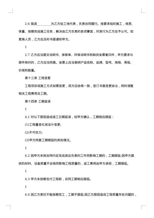 房屋装修设计合同标准