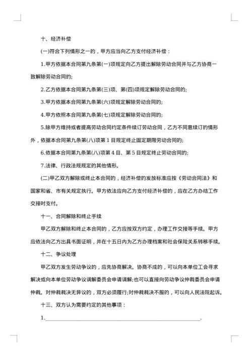 2025年新员工劳动合同