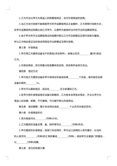 国际贸易合同范本