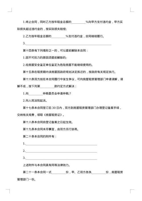 简单房屋出租合同范本下载