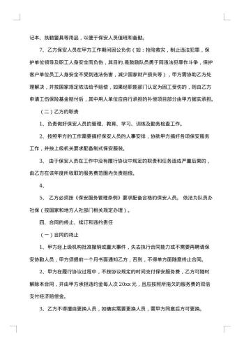 精选临时工合同模板汇总