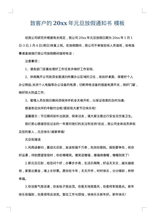 致客户的2025年元旦放假通知书