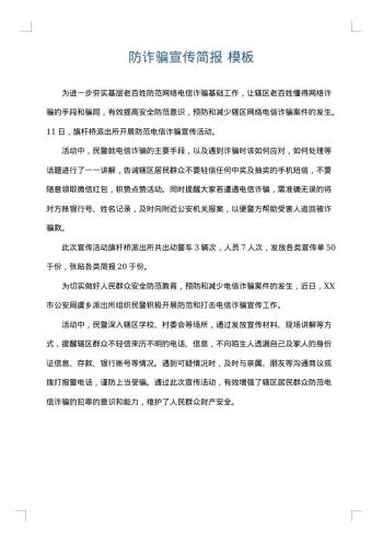 防诈骗宣传简报
