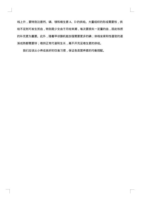 健康饮食的调查报告