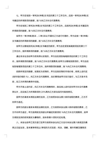 委托律师代理合同模板