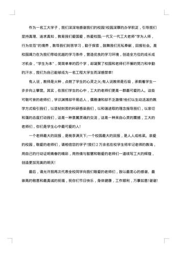 学生教师节贺信格式范文