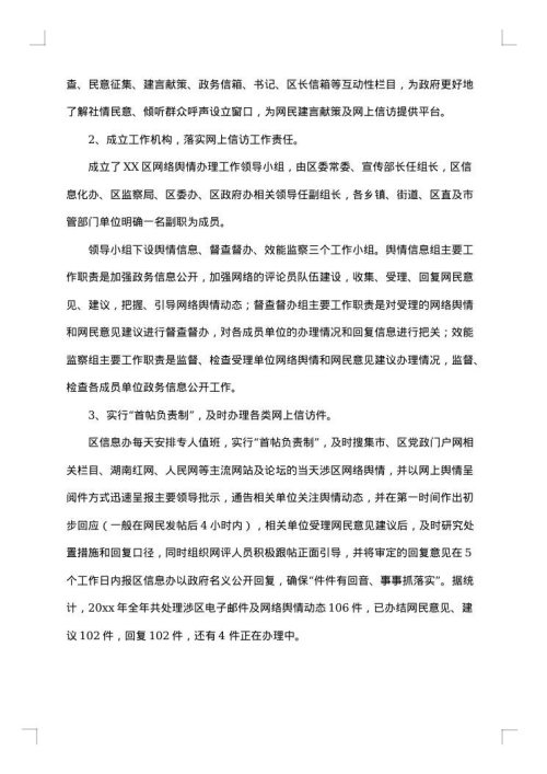 网管工作总结