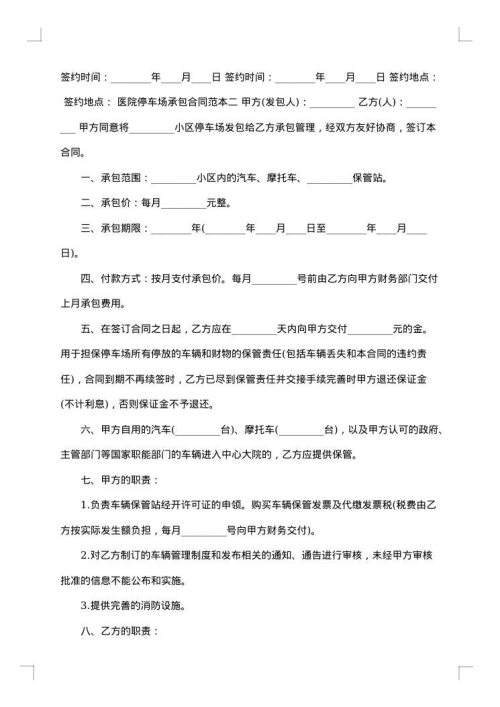 停车场承包合同书