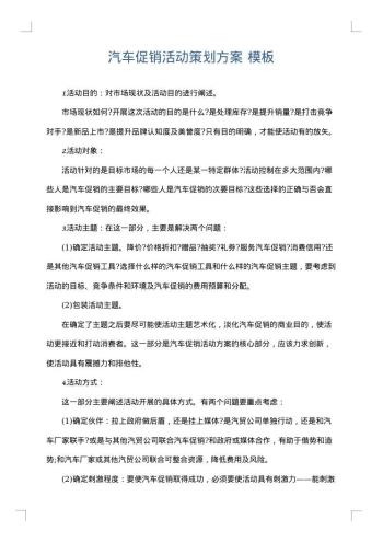 汽车促销活动策划方案