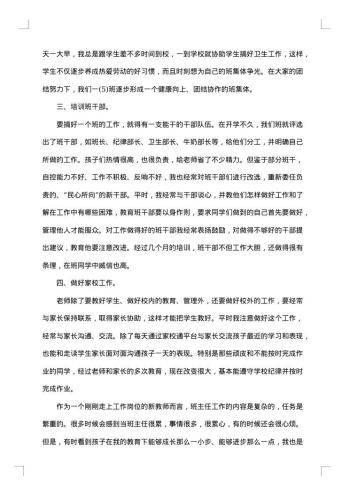 20xx年小学一年级班主任工作总结