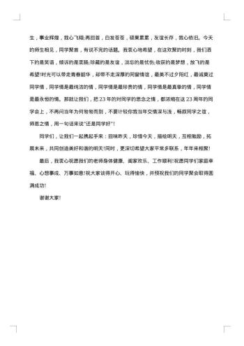 中学毕业40周年同学聚会致辞