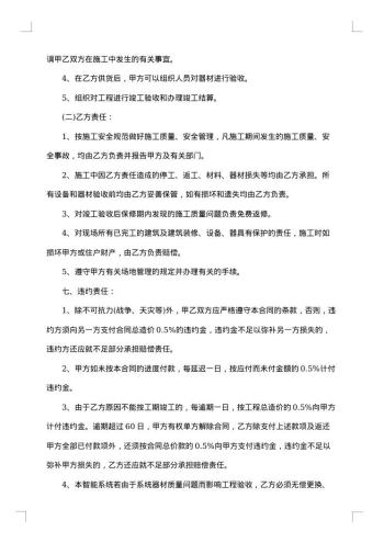 弱电工程施工合同