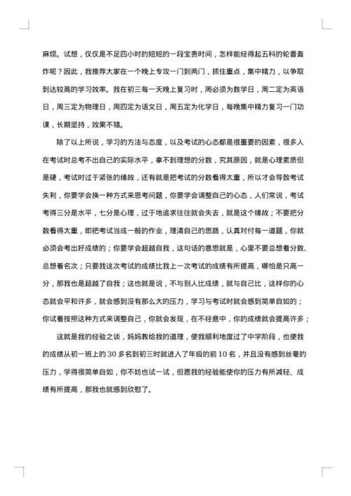 2025年初三生寒假学习计划书