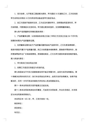 空调供货合同