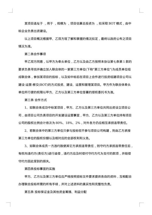 特许经营项目合作协议