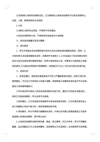 合伙承包土地协议