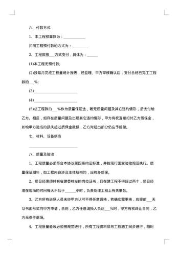 建设工程承包合同范本