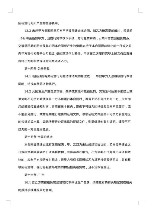 关于仓库租赁合同范文集锦