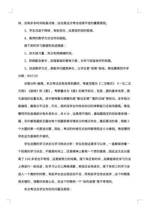 期中考试工作总结