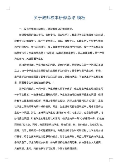 关于教师校本研修总结