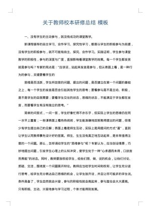 关于教师校本研修总结