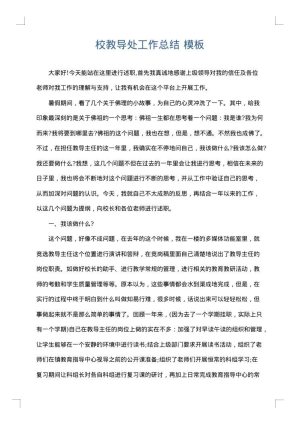 校教导处工作总结