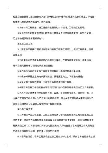 租户装修施工合同