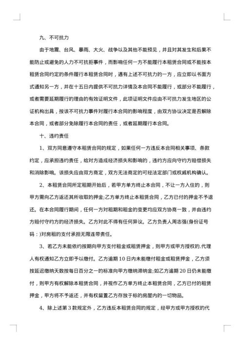 房屋出租协议书