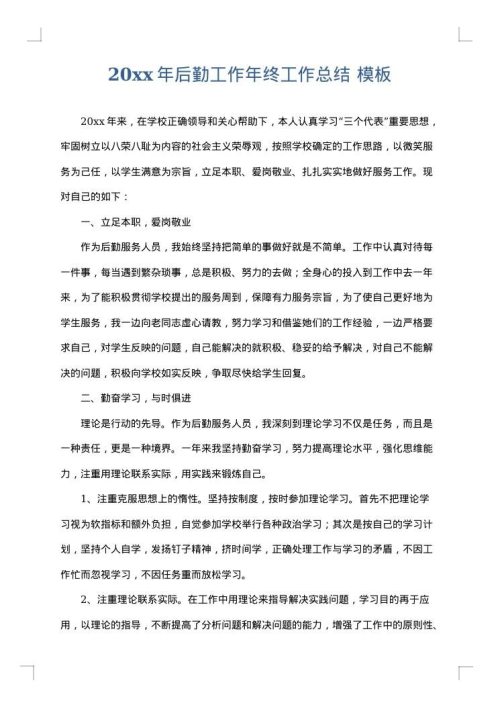 2025年后勤工作年终工作总结