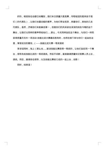 20xx年主持人串词